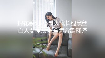 福利分享☆★海角社区淫乱大神灌醉美女邻居姐姐不在家，妹妹回家拿衣服内射她逼里