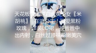 天花板级清纯白虎美少女〖米胡桃〗✿在逃公主！可爱黑粉玫瑰，洋装LO裙，被爸爸中出内射，白丝过膝袜粉嫩美穴