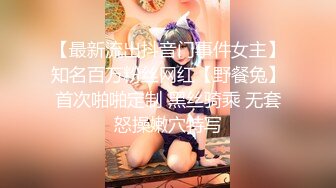 ⚫️⚫️高能预警！极品巨乳蜂腰肥臀人造极品外围T娘【恩恩】私拍，露出野战骚浪贱比女人还女人，直男最爱