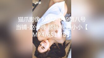 猫爪影像 MMZ-049第八号当铺-赵一曼 顾桃桃 寻小小【MP4/651MB】