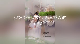   极品美女直播秀 粉嫩多毛骚逼 揉搓自慰 坐上来被操 受不了啊啊叫