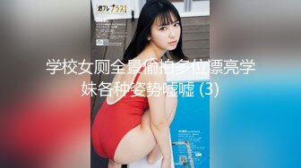 露脸才是王道！推特狼粉女神男人肏便器【janpet】私拍，户外露出一帮爷们群P她堪比岛国女优《顶级泄密极品反差》露脸才是王道！推特狼粉女神男人肏便器【janpet】私拍，户外露出一帮爷们群P她堪比岛国女优V (2)