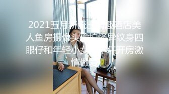 女神级温柔小姐姐约到酒店 脱光光身材真不错 白嫩苗条大长腿逼毛黑黝黝茂密黑丝情趣扶着大屁股啪啪抽送【水印】