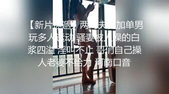 【情迷夜色】少妇连体油亮黑丝高跟榨精【22V】 (17)