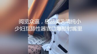 【OnlyFans】逃亡JJ爱KK，狂干群P，大型淫乱场面，两人真实夫妻，女的身材超级棒，群p的场面太过震撼 10