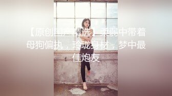 【精品】上海外国语大学女生偷拍她宿舍其它女生洗澡尿尿,意外拍到一个室友洗澡的时候在手淫