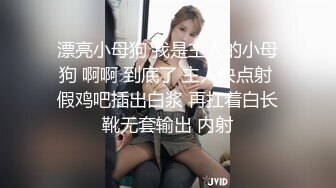 无套内射还要添干净，被操得淫相毕露 自己握着小骚脚 让自己逼门打开 迎接鸡巴的冲击