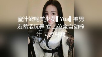 蜜汁嫩鲍美少女▌Yua▌被男友羞涩玩弄 女上位全自动榨汁 同步高潮