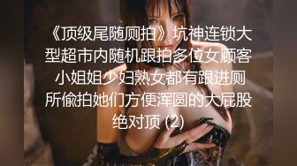 【性爱核弹尽情玩弄】极品眼镜妹『诗诗』连续玩操5小时后终于射给了她 穿着JK制服爆裂黑丝啪啪 口爆内射高潮 (2)