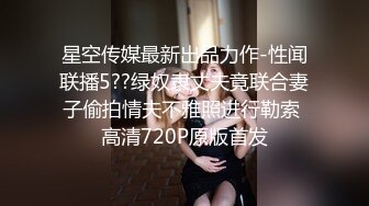 【超清】【肥尸探花】，人妻私下兼职，少妇喜欢玩刺激的，SM调教小骚货好淫荡