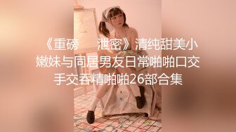 清纯校花级妹子被猥琐男玩弄， 真不懂怜香惜玉 抓着头发爆操