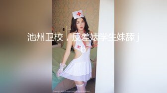 超级推荐！九头身极品御姐【酥软软】下海双人啪啪， 插B喷水，这大长腿，后入插进去浪叫震天！