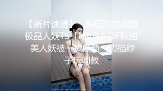 有錢乾爹包養極品巨乳學生妹.無套任意玩弄調教她