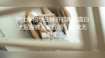 女神沈樵放学后被帅老师留校察看，单刀直入说只想让老师开苞