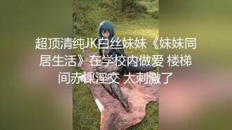 肥臀女友上位全自动 这翘臀后入真爽 被大肉棒无套输出 突然拔枪跑到了卫生间