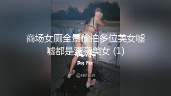 商场女厕全景偷拍多位美女嘘嘘都是漂亮美女 (1)