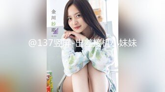  气质性感尤物 “月经刚走，还不能玩呢， 明天你去我家玩吧”风骚优雅的女老板说话太勾人了