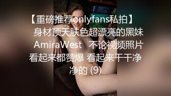 【重磅推荐onlyfans私拍】▶▶身材顶天肤色超漂亮的黑妹♤AmiraWest♤不论视频照片看起来都赞爆 看起来干干净净的 (9)