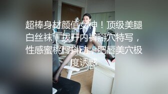 绿帽老公往好友胖哥杯里放春药浑身欲火要和他媳妇干逼自己在一旁观看获取高潮的快感