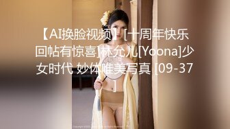 【AI换脸视频】[十周年快乐 回帖有惊喜]林允儿[Yoona]少女时代 妙体唯美写真 [09-37]