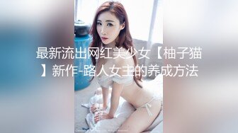 《新流?劲爆重磅?资源》万人求档OnlyFans网红男女通吃SM调教御姐maya女王订阅私拍绳缚 虐乳 拘束 强制高潮 鞭打 DID