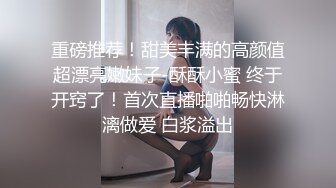 【月亮是我撸弯的】颜值人气女神！关注已久，终于被干了！透明蕾丝，肤白貌美，被纹身大汉爆操 (2)