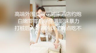 清纯小妹一个人在家发骚，逼逼和奶子都很嫩，揉奶玩逼看特写好骚