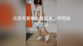 《稀缺㊙️重磅☛炸_弹》网_红极品反差骚货【米豆子~第三季】被称呼为喷水怪私拍~各式花样玩弄刺激隐私部位高潮颤抖抽搐 (9)