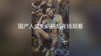 全身粉嫩网红女神！细腰爆乳美腿！大尺度道具自慰，黑丝高跟鞋，卫生间假吊骑乘，极品美臀上下套弄，极度诱惑