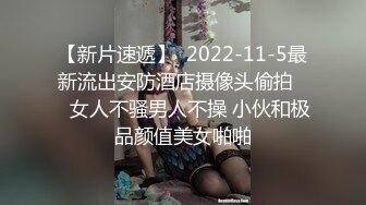 【深夜户外强奸闺蜜】夏天到了适合野外群P，两男两女淫乱聚会，小姐妹在空旷田野肆意狂叫