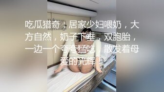 吃瓜猎奇：居家少妇喂奶，大方自然，奶子下垂，双胞胎，一边一个夸夸猛吃，散发着母爱的光辉！