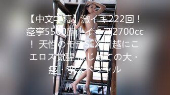 【中文字幕】激イキ222回！痉挛5500回！イキ潮2700cc！ 天性のモテSEX 川越にこ エロス覚醒 はじめての大・痉・挛スペシャル