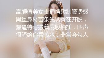 高颜值美女主播情趣制服诱惑黑丝身材苗条先诱舞在开脱，骚逼特写撅着屁股抽插，叫声很骚给你看喷水，非常会勾人!