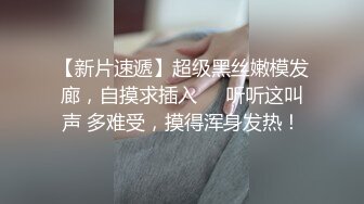 美乳漂亮小姐姐 啊啊爸爸好舒服 我以为你要射了 再快点就射了