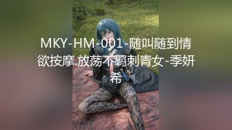 MKY-HM-001-随叫随到情欲按摩.放荡不羁刺青女-季妍希