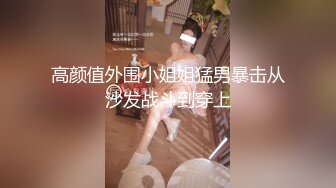 KK哥-小森林十分浓密，风骚无比的女神 大蜜