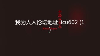 【新片速遞】  白皙丰满大奶子极美人间尤物高跟丝袜饥渴的很，深喉卖力口交闺蜜在在一旁，发骚