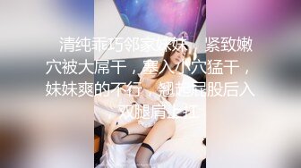 【超推荐会尊享】星空无限传媒新作震撼首发XK003-黑卡别墅 女仆庄园 稚嫩女仆遭会员性调教