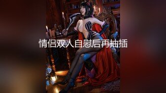 【新片速遞 】  双马尾眼镜文静妹妹！JK装自慰收费房！撩起裙子多毛骚穴，假屌按摩器轮番上，猛插喊好爽[2.37G/MP4/03:32:09]