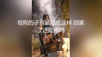 推荐！超美女神~【偷走一头猪】调皮可爱~酒瓶子插逼震出尿，漂亮学生妹，清纯外表下这么淫骚 (2)