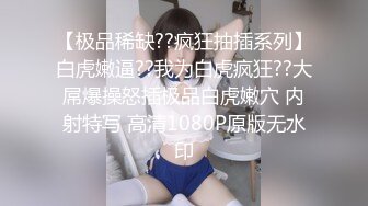 【自整理】金发女郎总是喜欢撅起屁股对着我，双洞都入过了，那感觉让我欲罢不能！【47V】 (13)