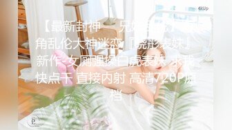 反差女高学妹舞蹈学院学姐女神〖momo〗最新复出福利，魔鬼身材超紧小嫩逼 清纯靓丽的外表下有一颗淫荡的心 (3)