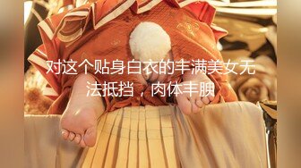 【新片速遞】  童颜美乳嫩妹妹！近期下海收费房！一对豪乳又挺又大，微毛嫩穴，翘起双腿看穴，这身材太棒了[1.71G/MP4/01:36:50]