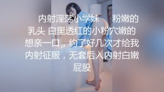 ❤️内射淫荡小学妹❤️粉嫩的乳头 白里透红的小粉穴嫩的想亲一口，约了好几次才给我内射征服，无套后入内射白嫩屁股