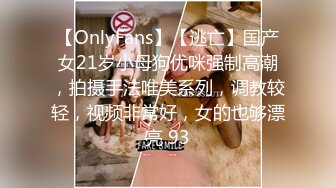 【OnlyFans】【逃亡】国产女21岁小母狗优咪强制高潮，拍摄手法唯美系列，调教较轻，视频非常好，女的也够漂亮 93