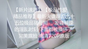 《顶流网红✿私拍泄密》微密圈颜值身材天花板极品巨乳肥臀女神【纯情小初】付费私拍，道具紫薇捣白浆车震啪啪有钱人的性玩物