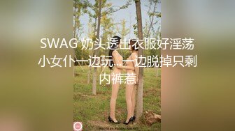 她老公刚走就给我发信息去操她