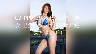 C2-PPV-3986212 田舎・処 女 出会い系レベルだけど処 女だよ。 (1)