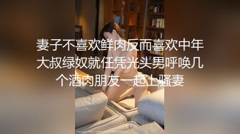 妻子不喜欢鲜肉反而喜欢中年大叔绿奴就任凭光头男呼唤几个酒肉朋友一起上骚妻