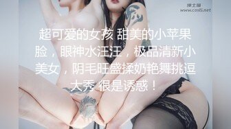 【极品❤️反差女神】苗条教师小母狗『小熊驾驶员』最新性爱私拍喜欢露出内射和西蓝花健身博主互动一起操娇小女友